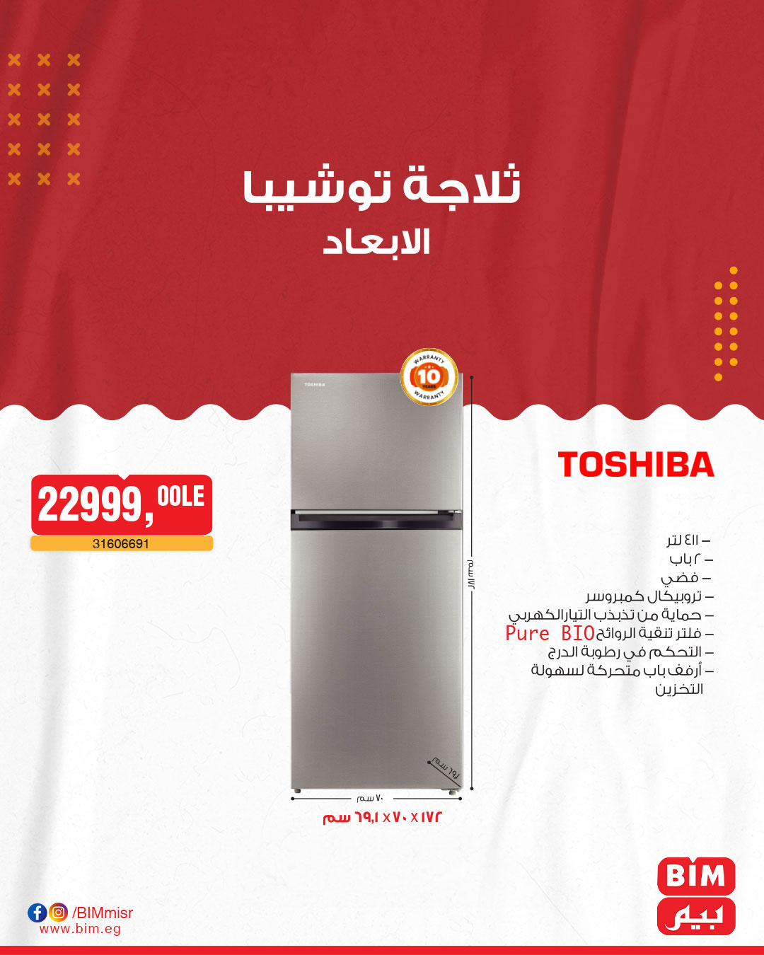 bim offers from 8may to 5may 2025 عروض بيم من 8 مايو حتى 5 مايو 2025 صفحة رقم 10